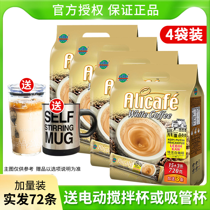 马来西亚原装进口啡特力三合一特浓速溶白咖啡冲调饮品4袋装