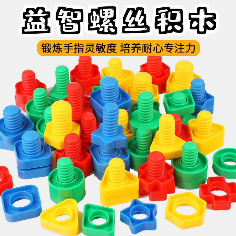 儿童拧螺丝打螺丝钉扭螺母组合积木宝宝动手益智拆卸组装拆装玩具