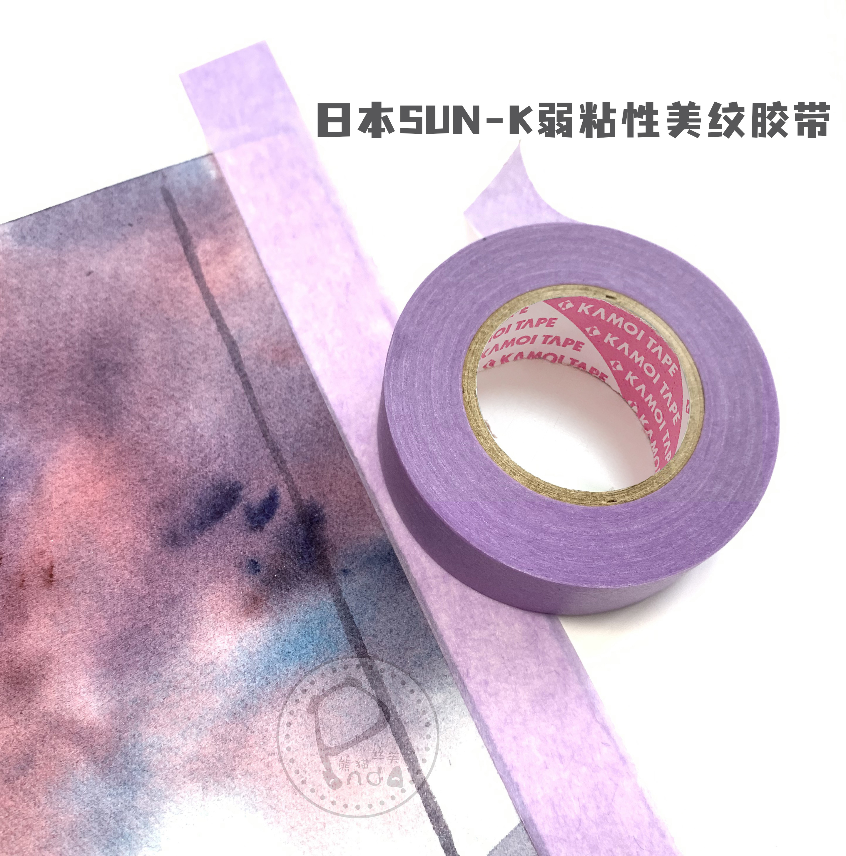 【熊猫胖哒】日本KAMOI弱粘性美纹胶带紫色直线用水彩油画纸低黏