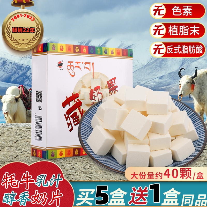 5盒包邮奶贝藏奶果西藏特产休闲零食小吃干吃牦牛奶酪牛奶片儿童