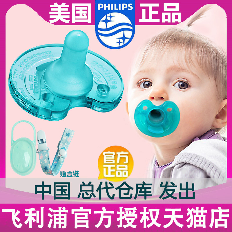 飞利浦新生婴儿防胀气0到3-6个月新安怡安抚奶嘴一岁以上宝宝硅胶