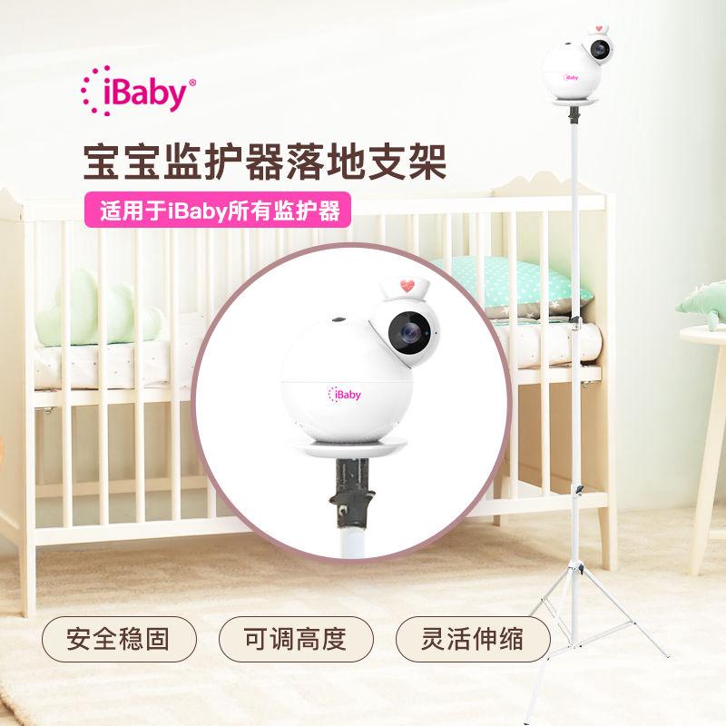 iBaby婴儿监护器宝宝看护器支架监控婴儿床可移动灵活稳固不钻墙