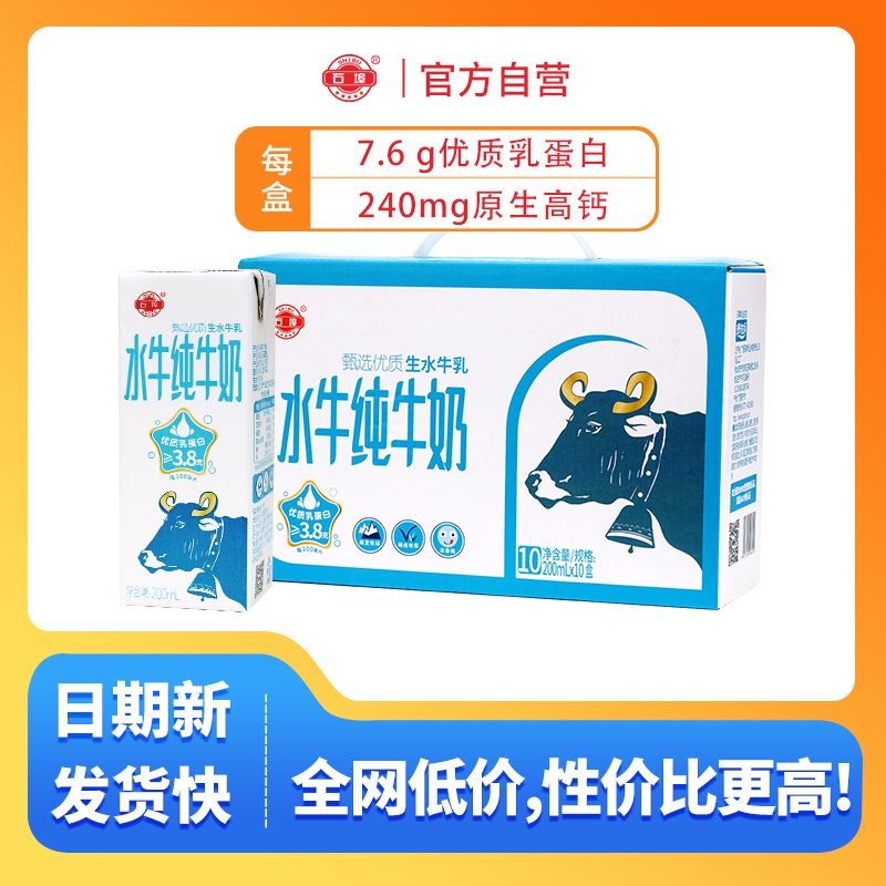 广西石埠水牛奶儿童学生孕妇整箱营养早餐纯牛奶200ml*10盒装商用
