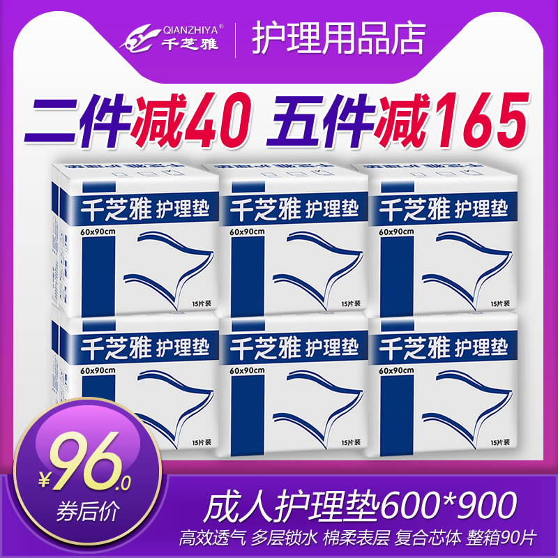 成人护理垫60*90 老人隔尿垫 产褥垫成人纸尿裤垫90片整箱