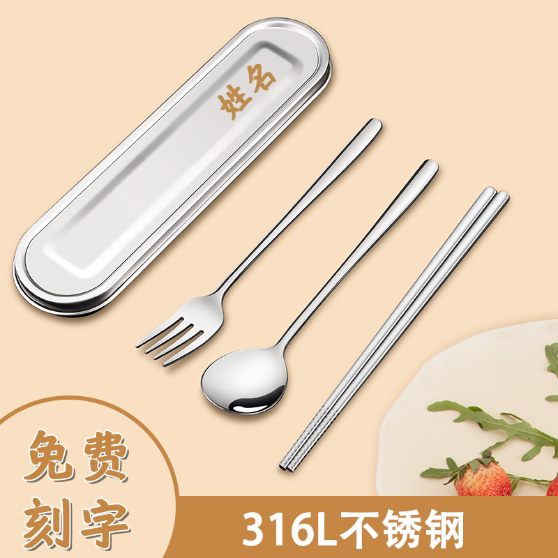 316不锈钢筷子勺子套装学生儿童餐具盒收纳盒便携式单人装定制