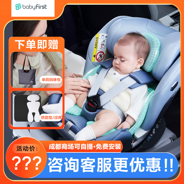 Babyfirst宝贝第一灵悦PRO儿童安全座椅0-7岁新生儿座椅智能