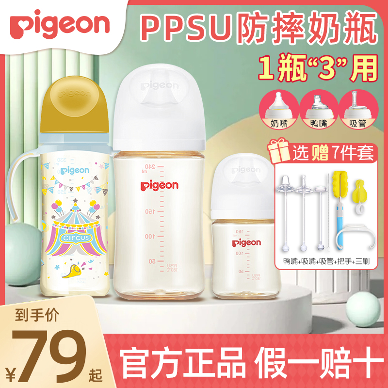 pigeon贝亲奶瓶PPSU宽口径宝宝玻璃吸管婴儿6个月一岁以上240毫升
