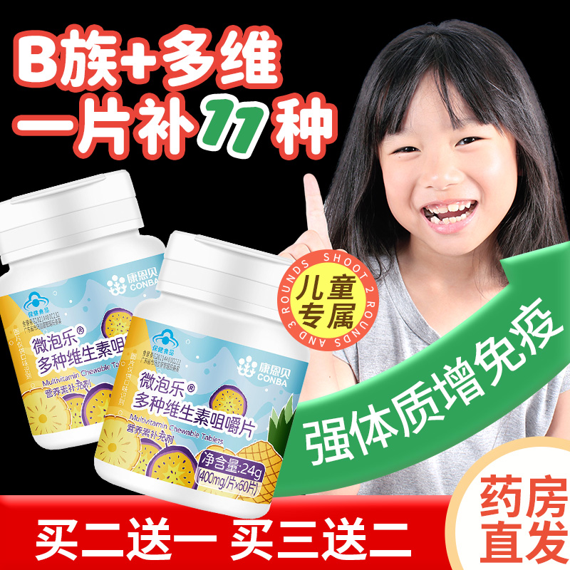 康恩贝儿童多种复合维生素b族b2b1b6b12叶酸多维生素c咀嚼片正品