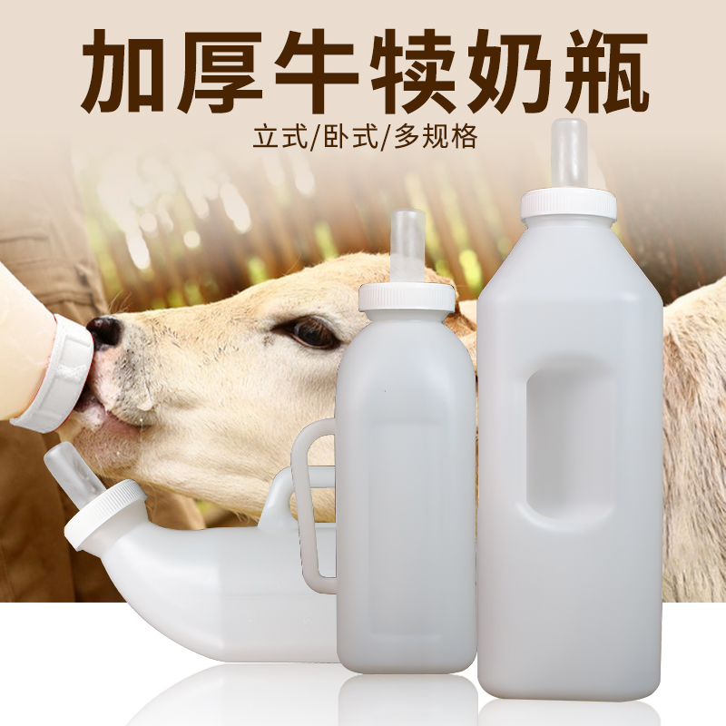 喂牛奶瓶犊牛奶瓶牛用奶壶喂牛神器动物兽用奶嘴小牛犊专用喂奶器
