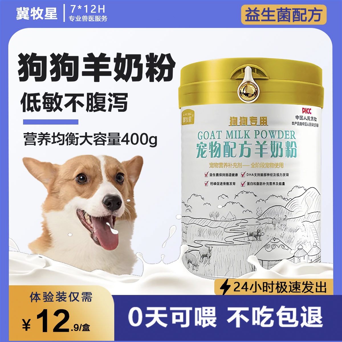 狗狗羊奶粉新生幼犬哺乳期成犬小奶狗专用羊奶粉吃的喝的犬用奶粉