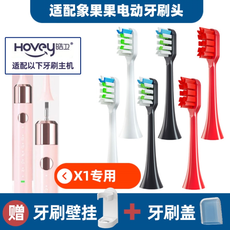 适配象果果电动牙刷头X1声波自动替换护龈型软毛牙刷刷头