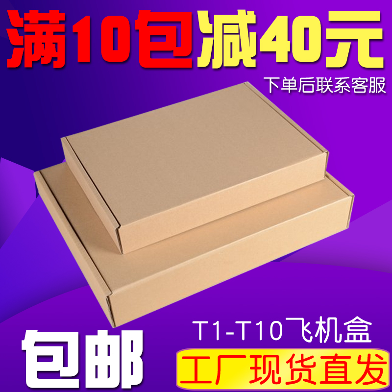 T1T2T3T4T5T6T7T8T9内衣服装特硬长方形飞机盒扁平纸箱包装盒快递