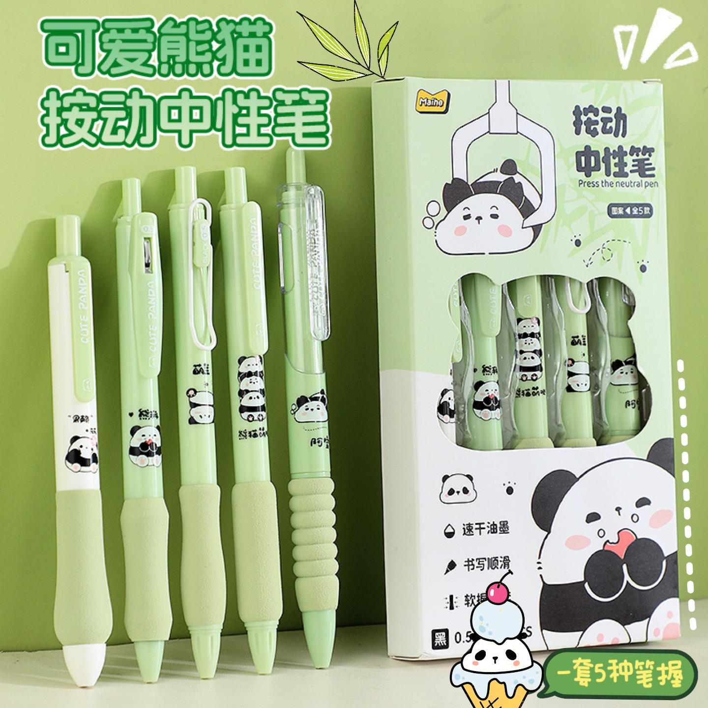 熊猫胖哒高颜值中性笔速干按动式ST笔头刷题笔专用欧包0.5mm水笔