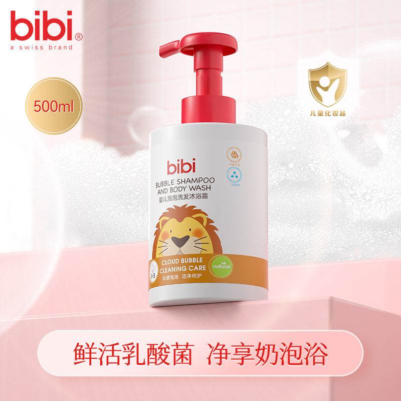 [领券减100]bibi婴儿乳酸菌泡泡洗发水沐浴露2合1温和清香润肤