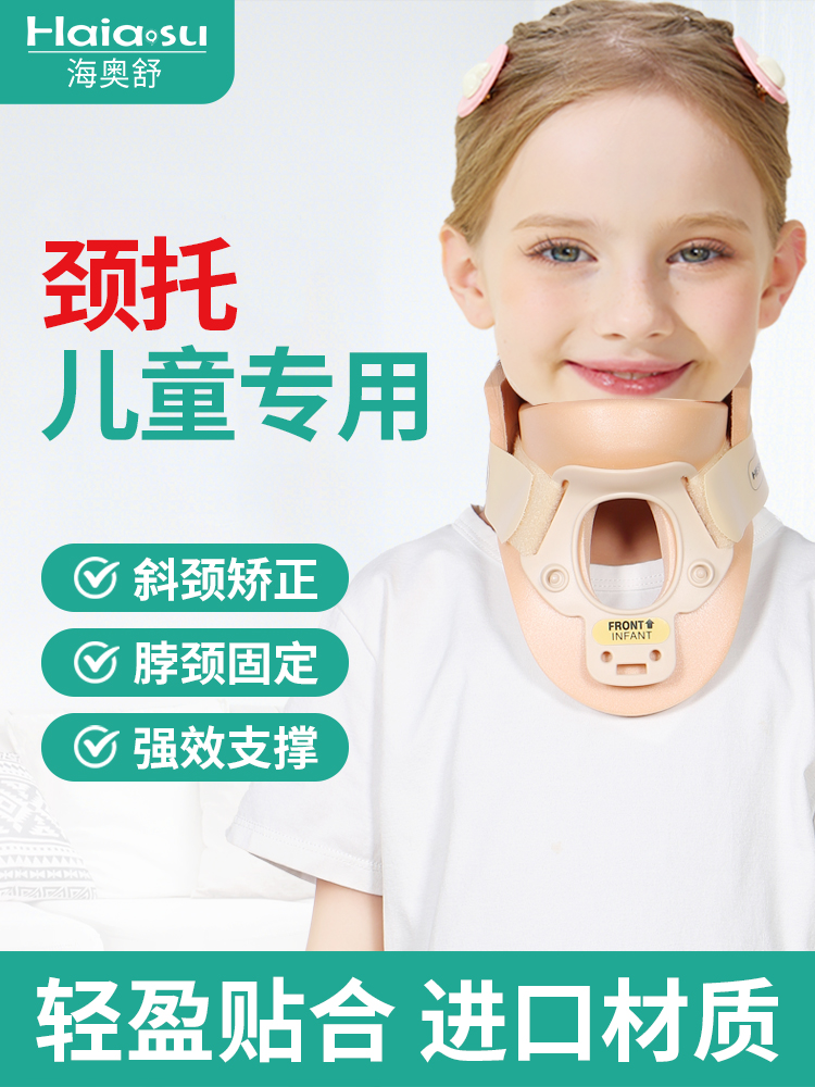 儿童专用护颈颈托婴儿斜颈颈椎牵引歪脖子前倾矫正器小孩费城脖套
