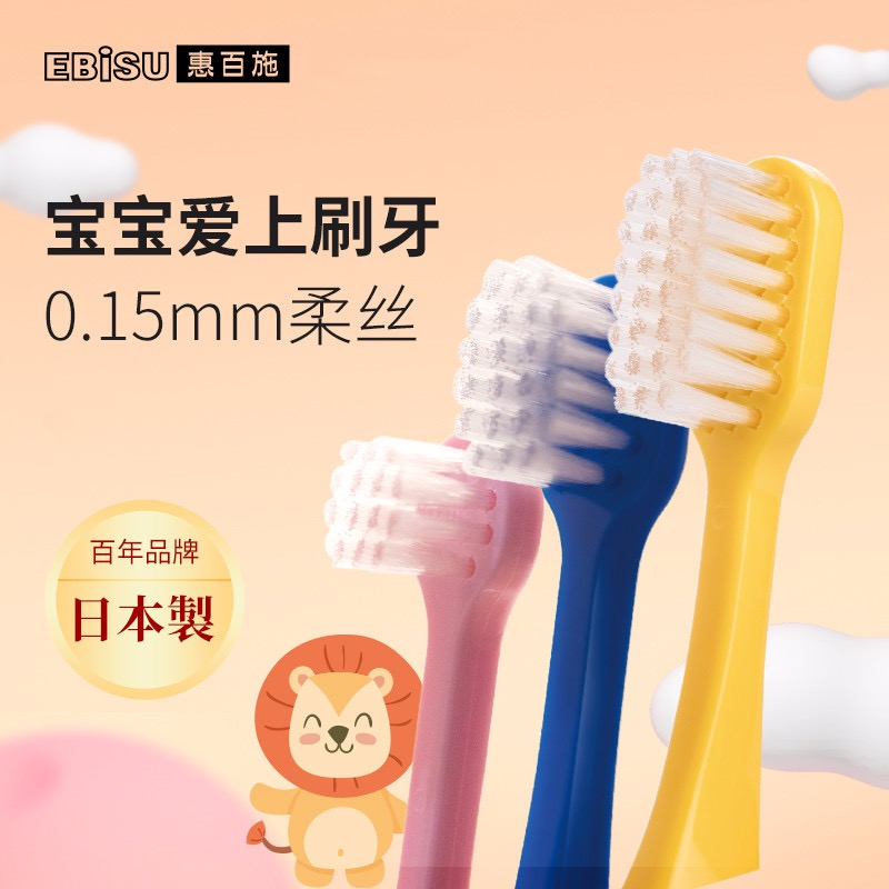 EBISU惠百施日本进口1-3-12岁超细儿童益生菌牙膏宝宝牙刷