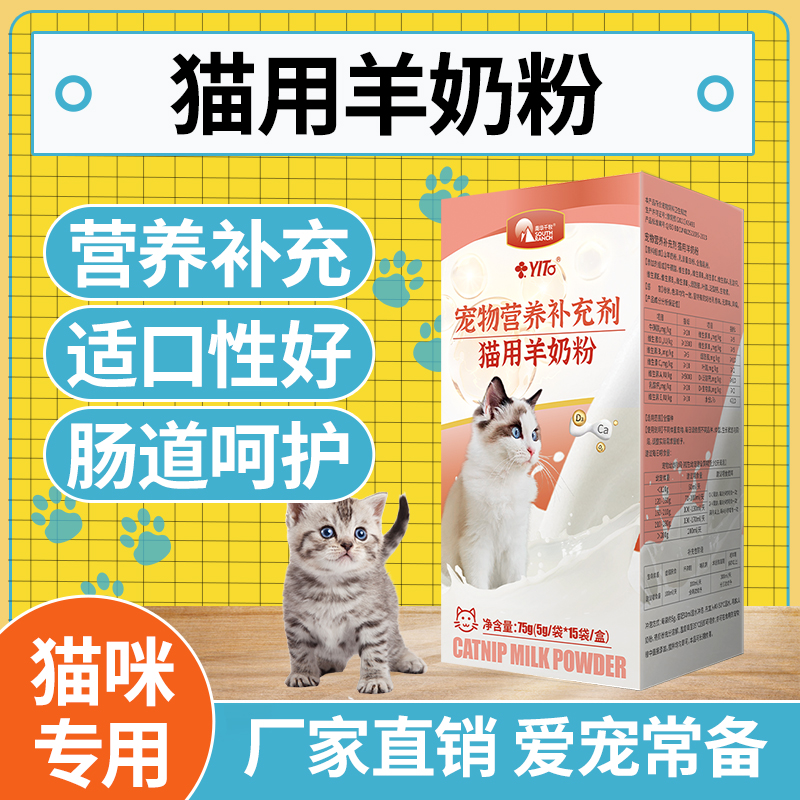 宠物羊奶粉猫咪专用新生小猫幼猫营养补充剂猫用产后孕期可用奶粉