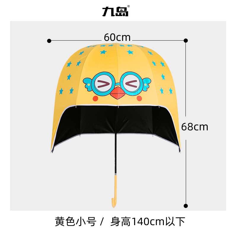 正品九岛网红伞创意儿童头盔晴雨伞遮太阳伞萌可爱日系卡通防晒帽