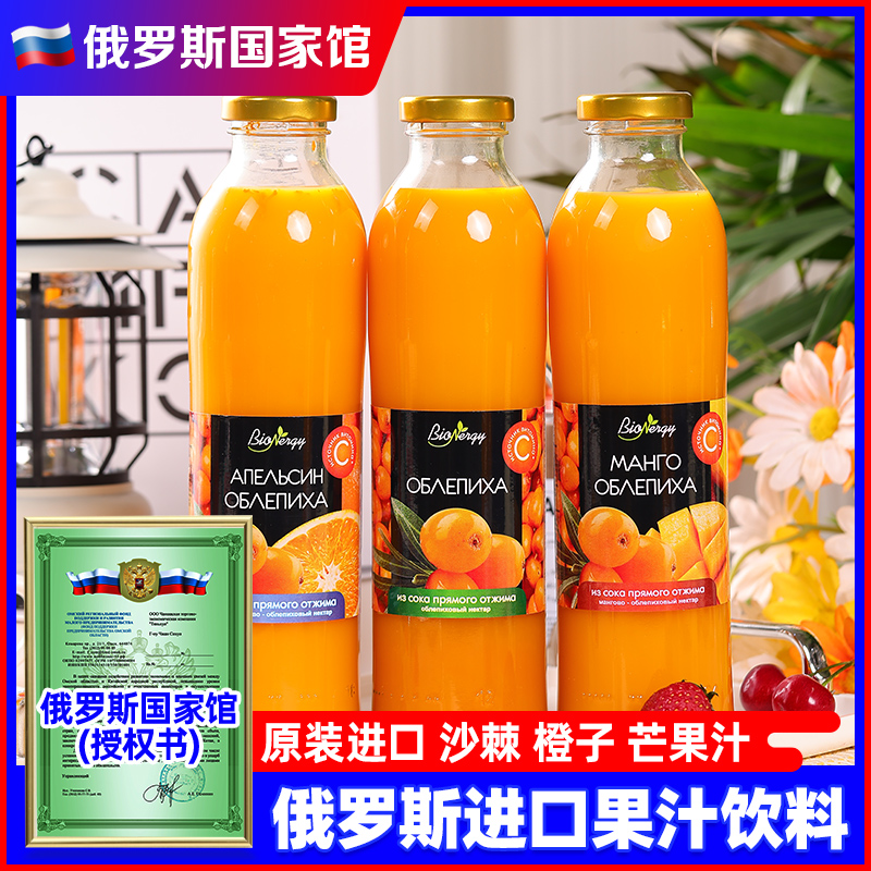 俄罗斯国家馆进口沙棘汁果汁芒果草莓橙子原装沙棘饮料VC饮料饮品