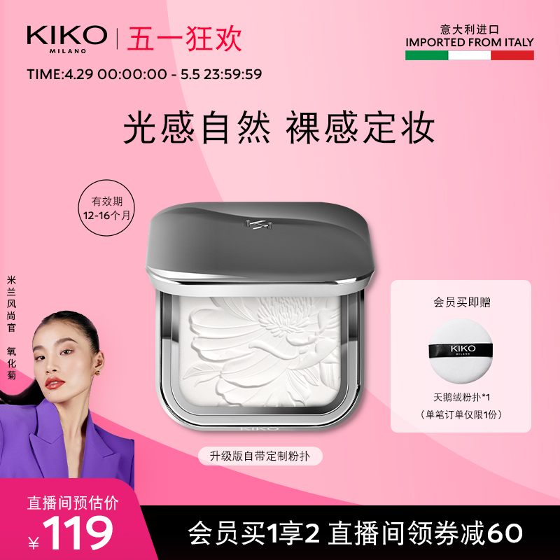 【限量特惠】KIKO水莲花蜜粉饼散粉定妆持妆干皮 效期13-16个月