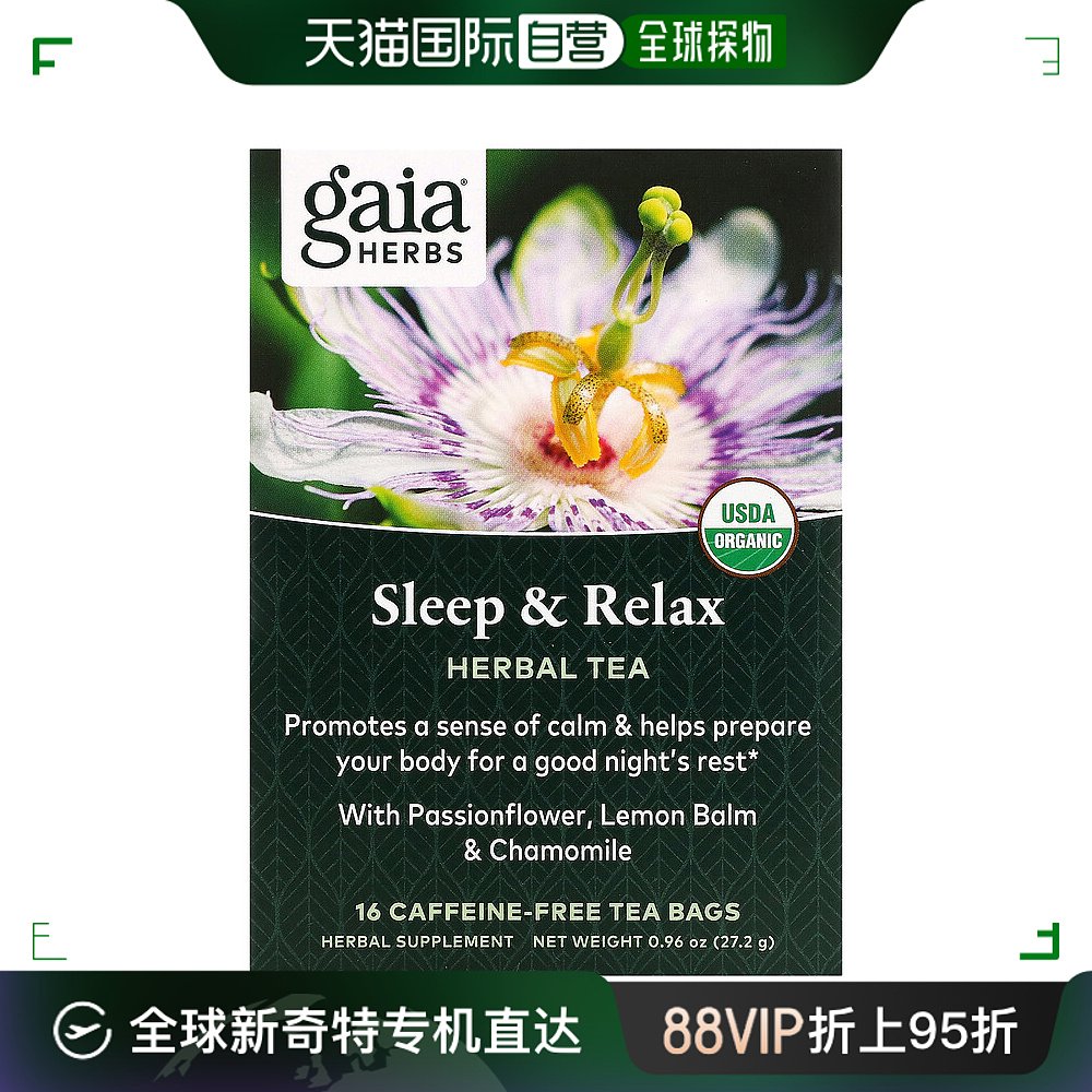 香港直发Gaia Herbs草本茶睡眠放松清爽清新细腻健康营养16包