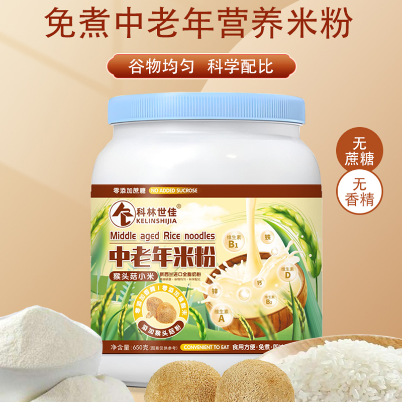 科林猴头菇小米营养米粉中老年早即食代餐粉流食品无蔗糖鼻饲免蒸