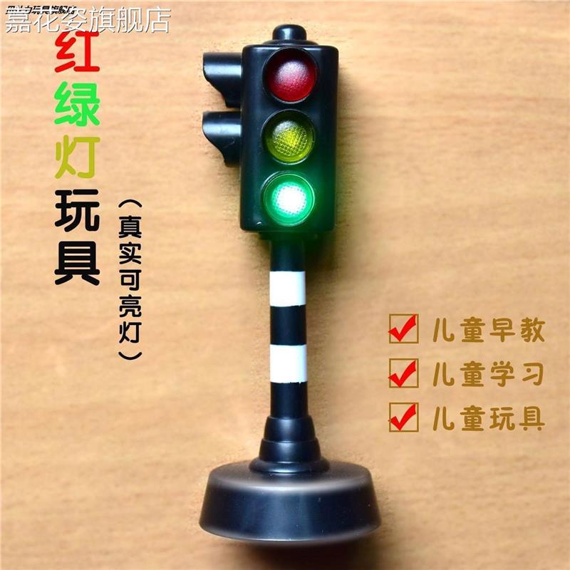 识别交通玩具车红绿灯套装男孩儿童指示牌会说话信号灯的模型宝宝