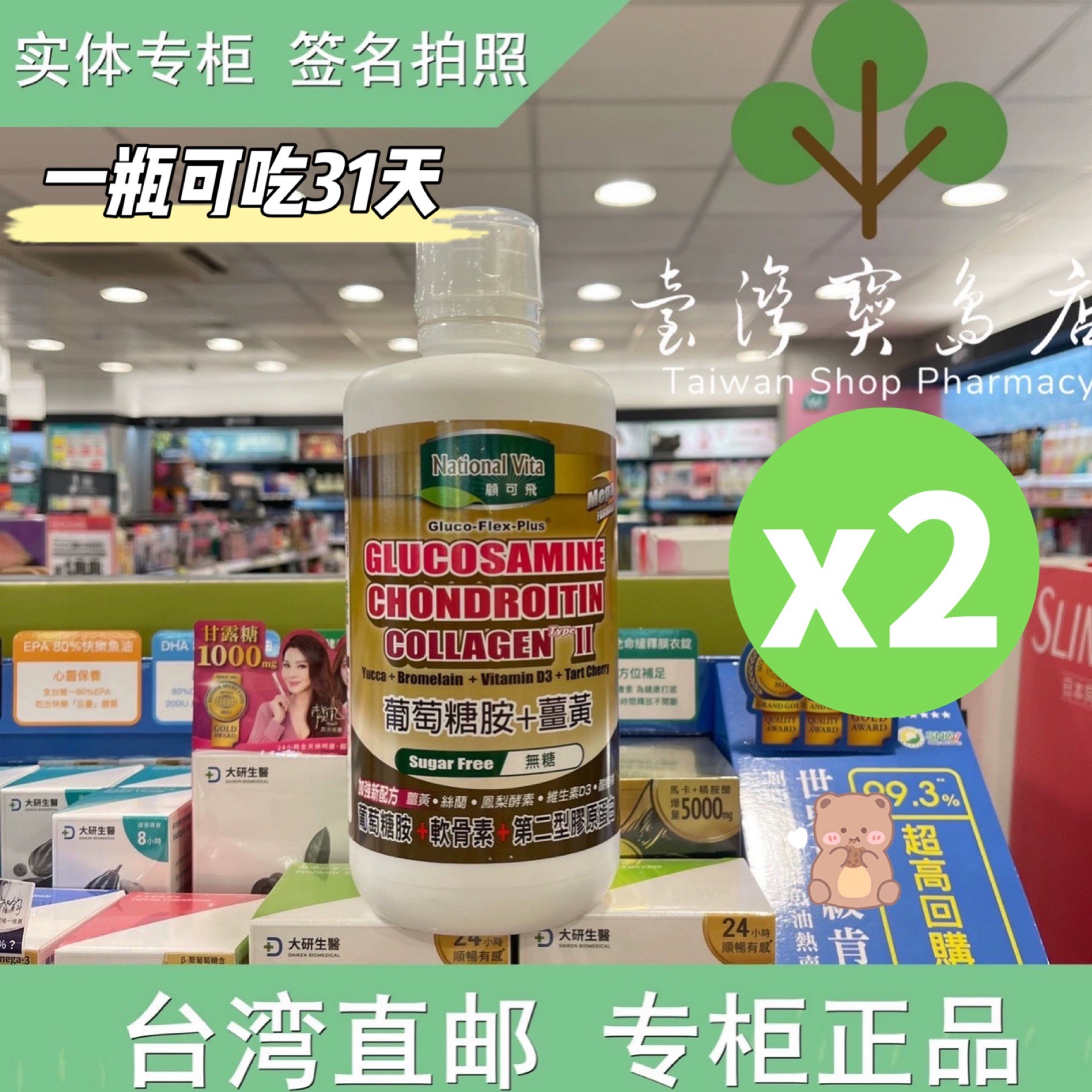 台湾正品直邮 纽力活葡萄糖胺液 顾可飞无糖姜黄葡萄糖胺软骨素X2