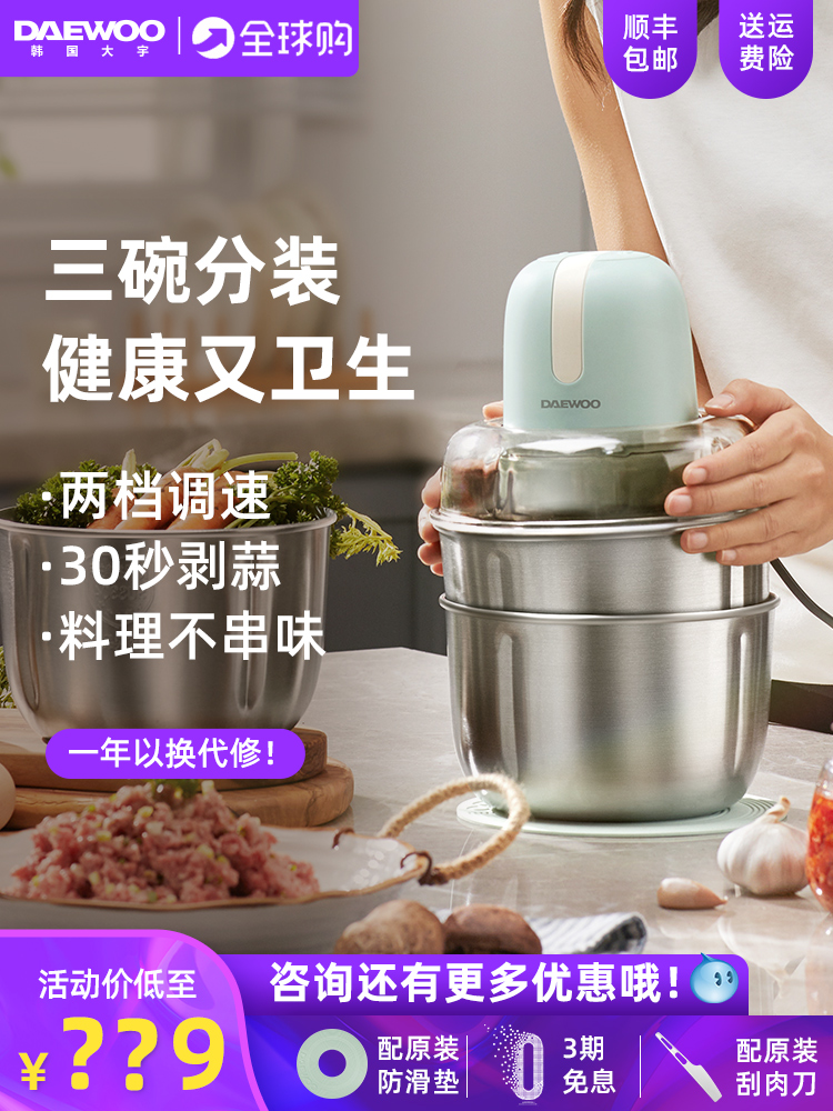 韩国大宇绞肉机多功能家用碎菜馅料理机电动小型不锈钢辅食搅拌机