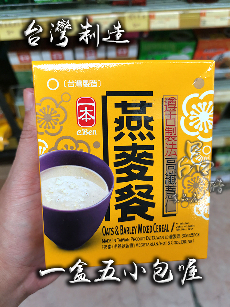 进口台湾一本高纤薏仁燕麦餐 即冲即饮品 营养健康早餐150g