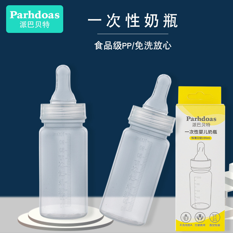 派巴贝特新生儿一次性pp奶瓶直身带刻度一次性婴儿奶瓶100ml73233