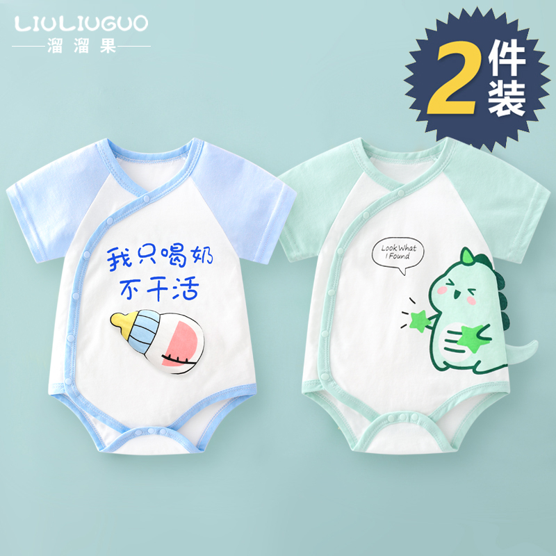 2件装 新生婴儿衣服夏季薄款夏装宝宝连体衣短袖包屁衣三角哈衣潮