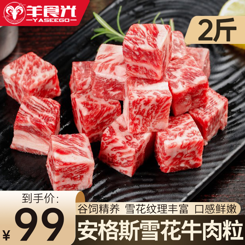 安格斯雪花牛肉粒2斤新鲜牛肉块牛肉牛腩家庭红烧食材半成品