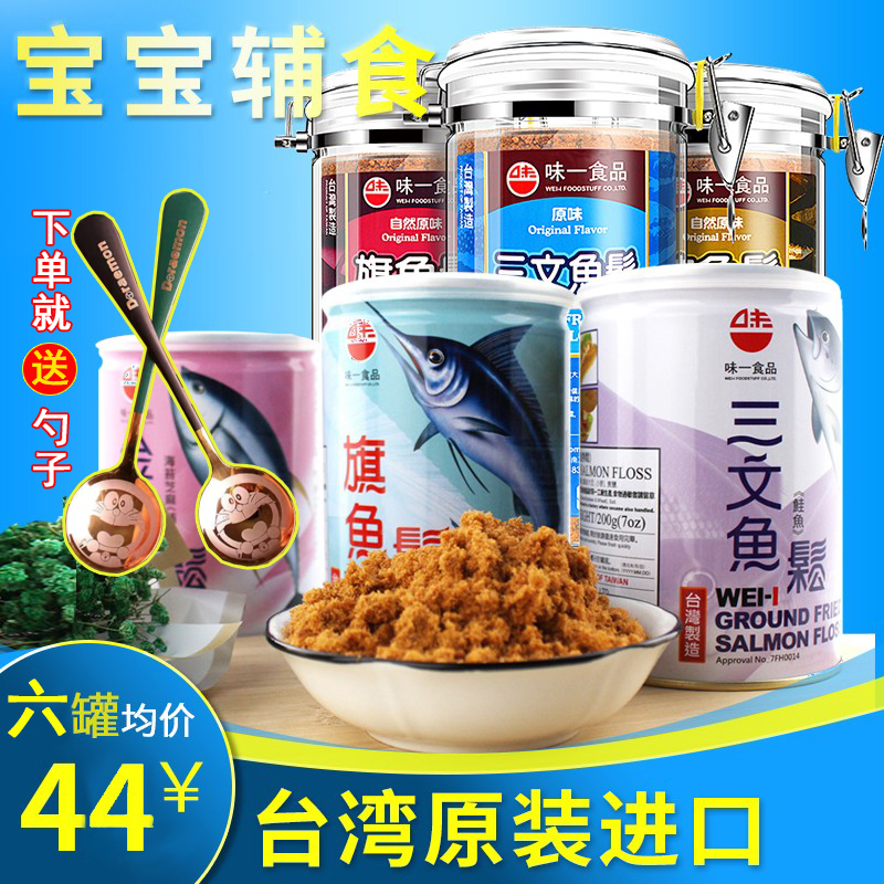 中国台湾味一鱼肉松营养辅食无添加三文鱼金枪鱼鳕鱼非婴儿