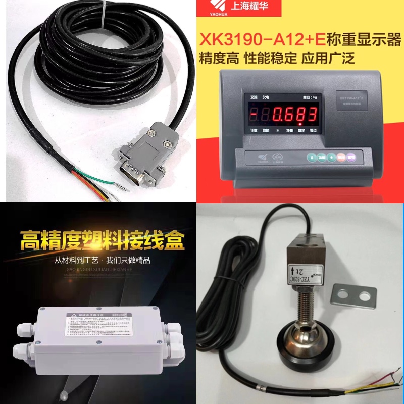 上海耀华XK3190-A12E+地磅配件3吨全套传感器仪表信号线接线盒2T