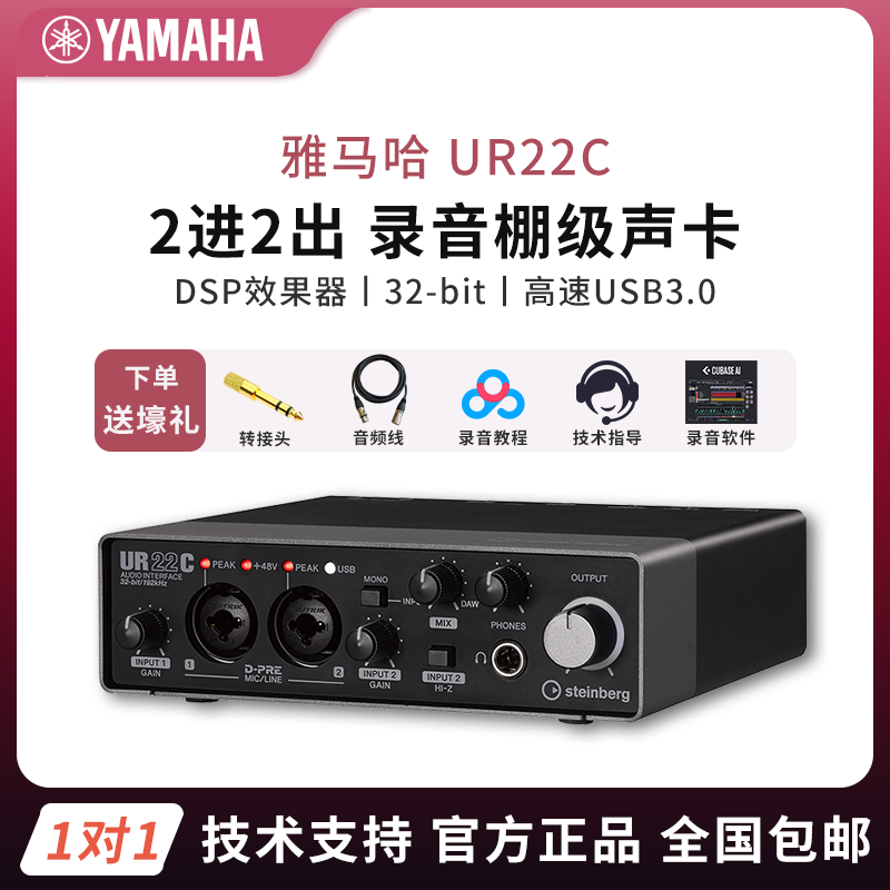 Steinberg/YAMAHA雅马哈UR22C录音声卡编曲直播便携音频接口套装