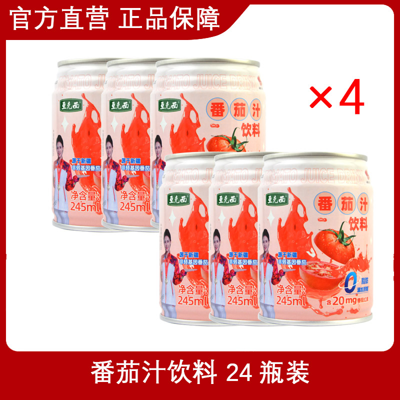 亚克西番茄汁245ml代餐整箱24瓶可以喝控糖饮食孕妇小孩
