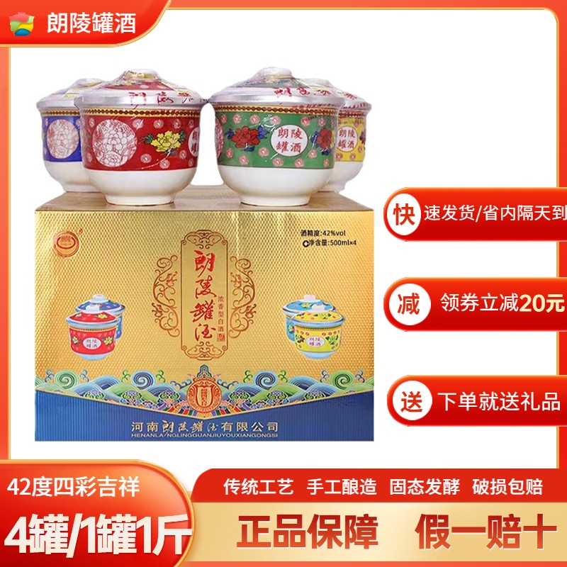 河南朗陵罐酒厂家直销42度升级款四彩罐装吉祥浓香型高粱纯粮食