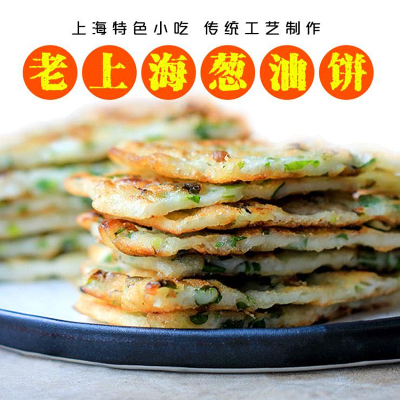 良新棒老上海葱油饼手抓饼2袋20片营养早餐方便速食推荐网红饼