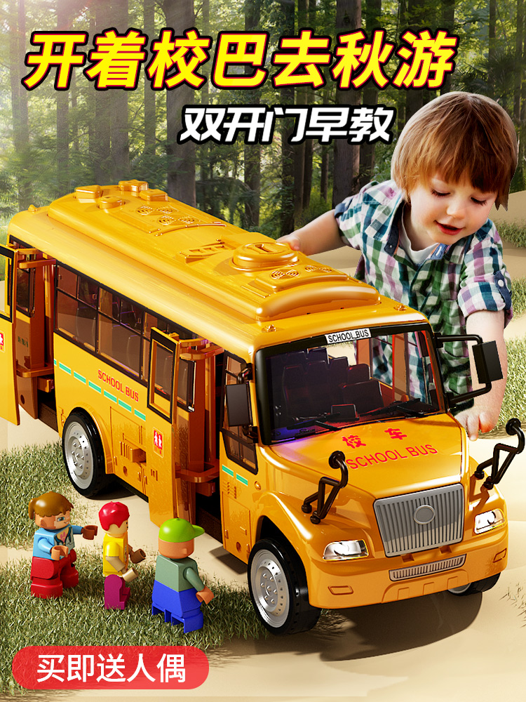 大号校车巴士玩具车男孩儿童公交小汽车模型益智2宝宝4小孩3-5岁6