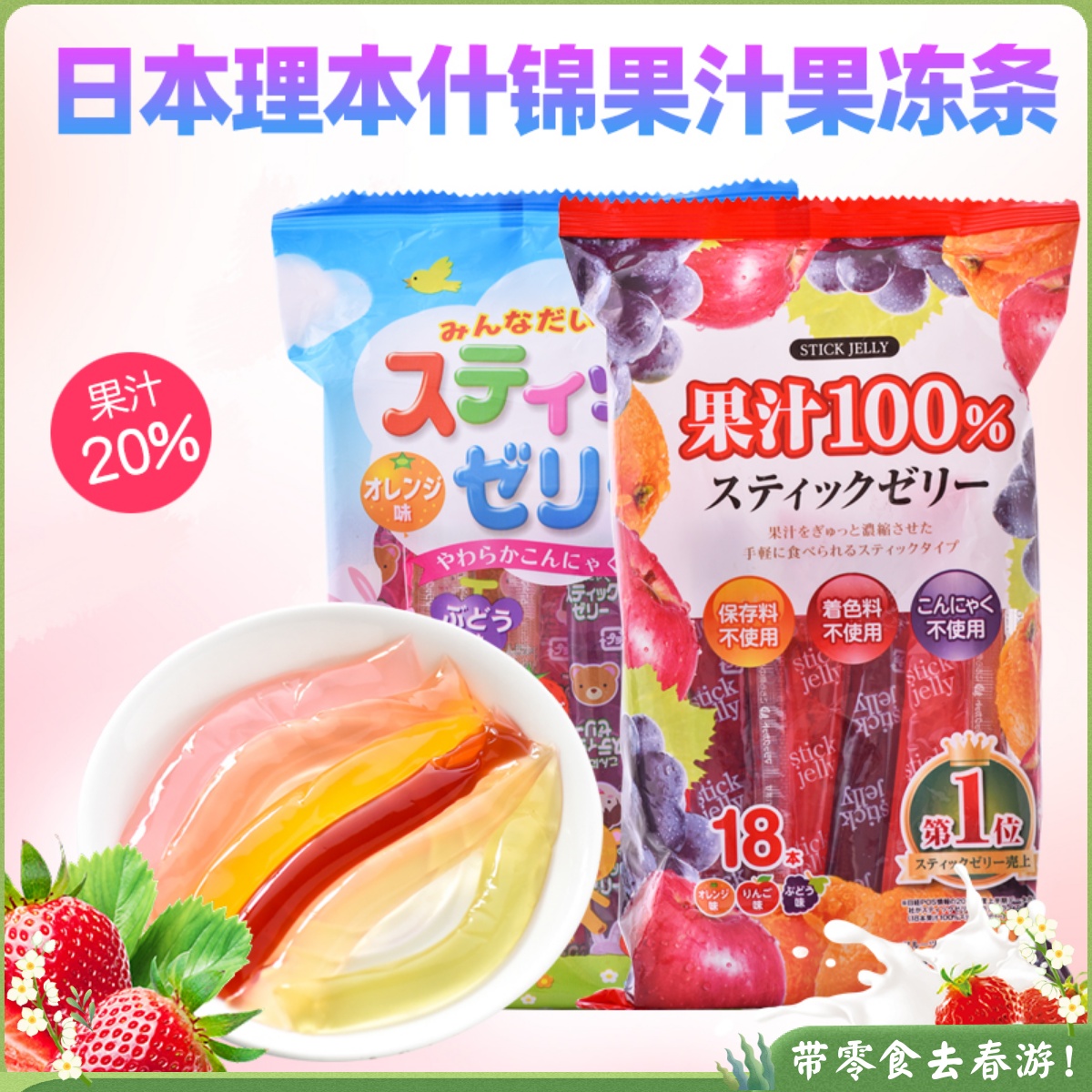 RIBON日本理本果冻条棒100糖果汁什锦进口儿童零食品宝宝低可吸卡