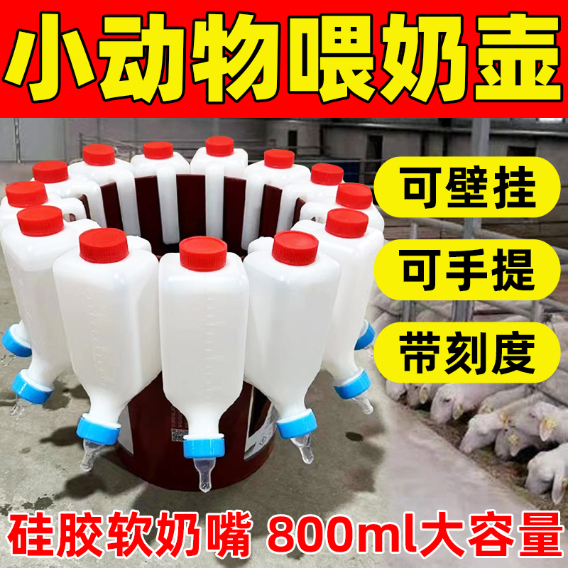 羊用喂奶器羔羊奶瓶幼崽吃奶狗狗小猪宠物用计量补奶壶吸奶哺乳瓶
