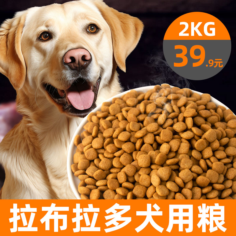 拉布拉多狗粮8kg16斤大包大型犬专用粮成犬幼犬主食增肥营养食品