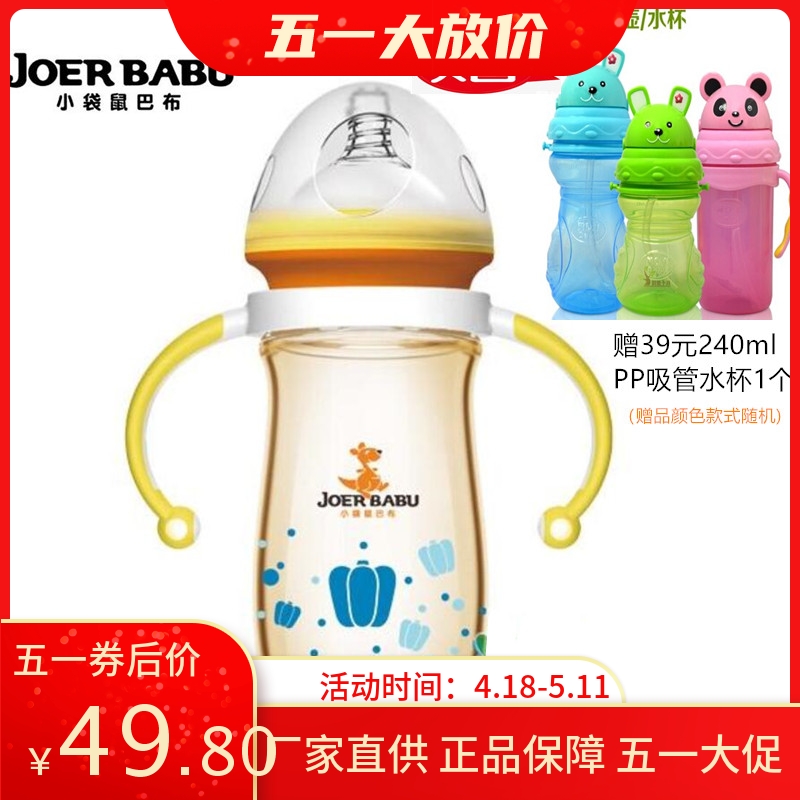 小袋鼠巴布PPSU奶瓶宽口径企鹅葫芦型防胀气150ml260ml300ml