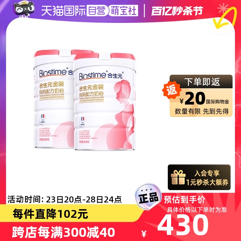 【自营】合生元新升级金装孕妇奶粉妈妈奶粉800g2罐含叶酸 DHA+钙