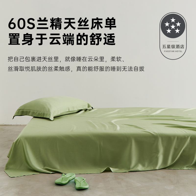 日式莱赛尔纤维凉感床单裸睡轻奢高端酒店专用被套天丝枕套1.8m