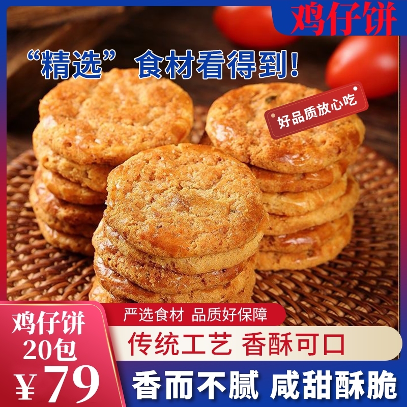 味品香食品广式鸡仔饼广州特产小吃老式手工传统糕点办公休闲零食
