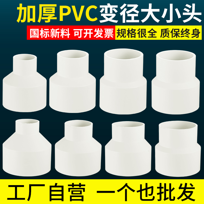 PVC加厚异径直接 排水管变径大小头75变50  90 110水管转接头管件
