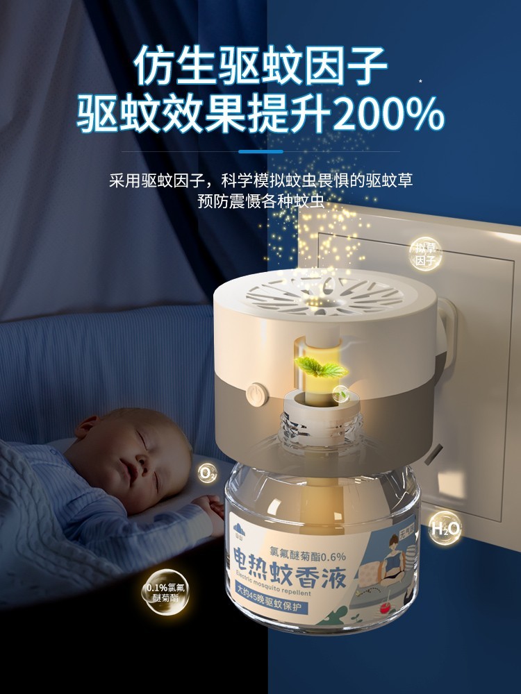 山山电蚊香液无味婴儿孕妇驱蚊室内灭蚊补充液家用插电式加热器