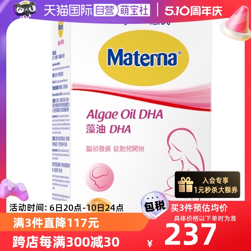 【自营】惠氏dha藻油孕妇专用孕产妇营养品营养素30粒/盒玛特纳